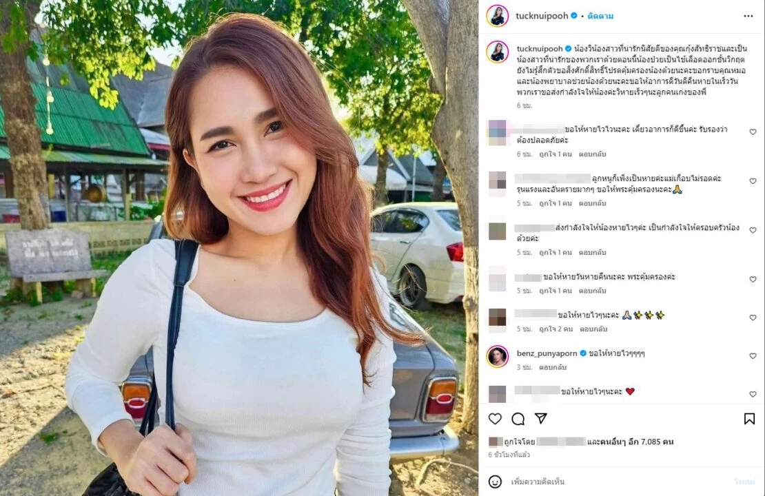 คนบันเทิงส่งกำลังใจน้องสาว "กุ้ง สุธิราช" ป่วยขั้นวิกฤตวอนให้มีปาฏิหาริย์