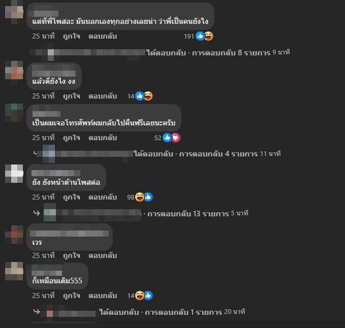 ตัวอย่างความคิดเห็นชาวเน็ต