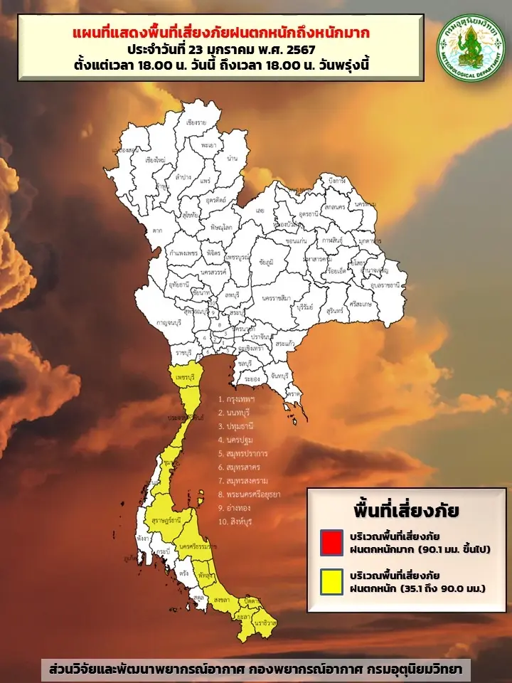 อุตุฯ เตือน 24 - 27 ม.ค. มรสุมกำลังแรงขึ้น ทำภาคใต้ฝนตกหนัก ไทยตอนบนอุณหภูมิลด