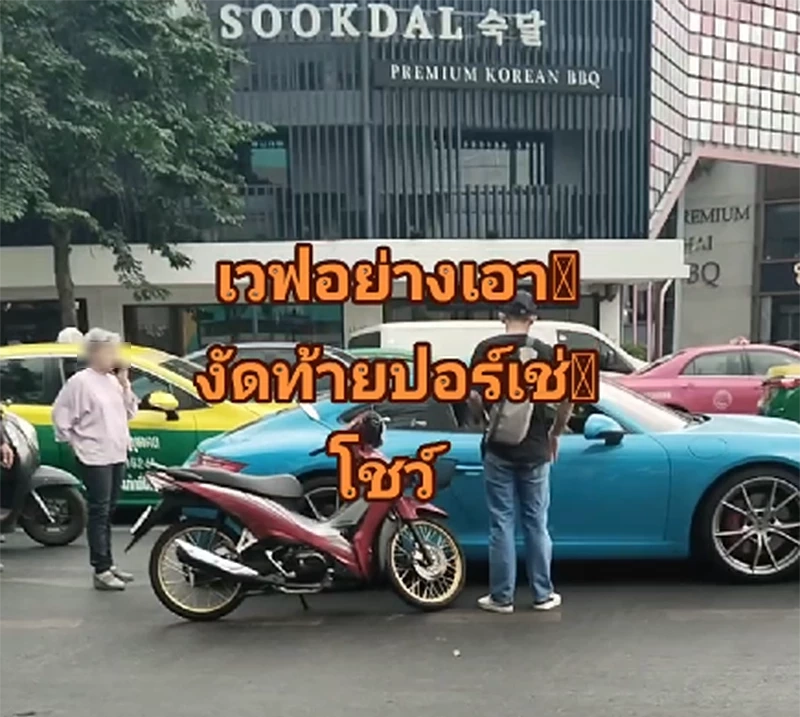 "เวฟ" เสยท้ายรถหรู "ปอร์เช่" จอดเจรจาสี่แยกเจริญผล โซเชียลฟันธง อ่วมแน่นอน !