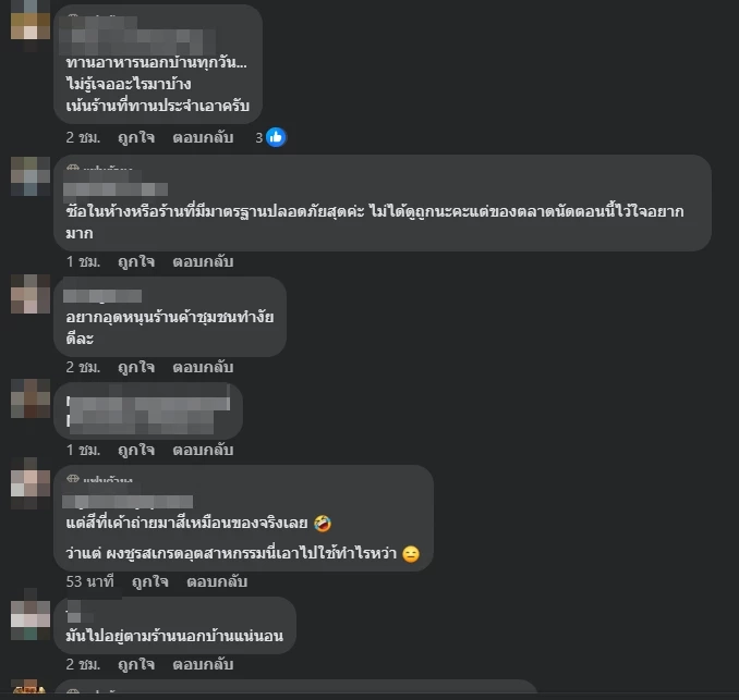 ตัวอย่างความคิดเห็นชาวเน็ต