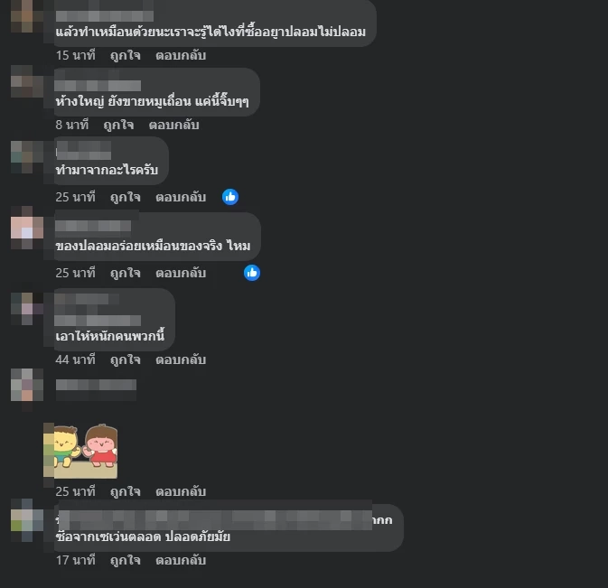 ตัวอย่างความคิดเห็นชาวเน็ต