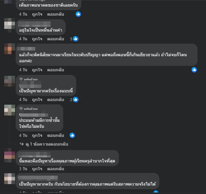 ตัวอย่างความคิดเห็นชาวเน็ต