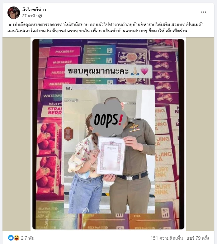 เพจดังแฉ "วงการสีกากี" ไม่มีแผ่ว ตำรวจยึด "บุหรี่ไฟฟ้า" ส่งให้เมียขายทำกำไร