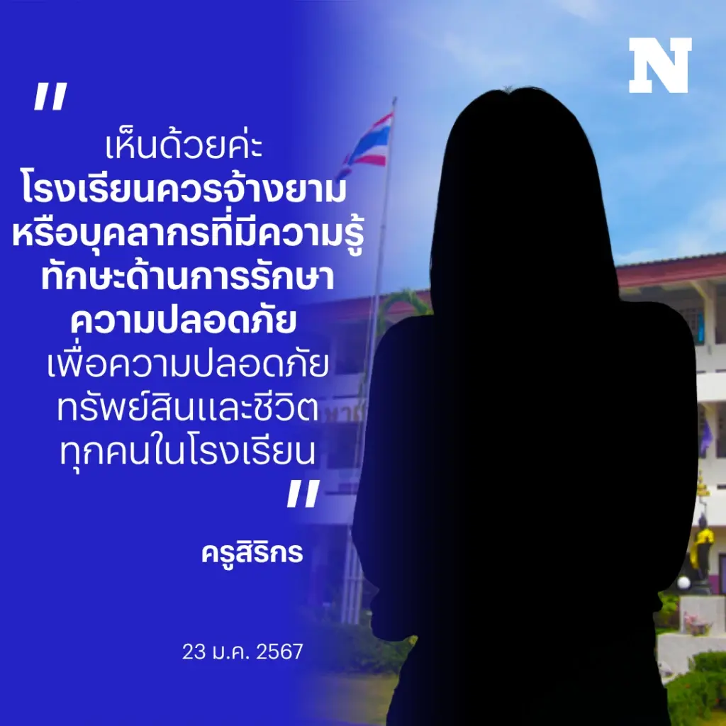 สำรวจความคิดเห็นครูไทย คิดอย่างไรกันบ้าง หลัง ครม. มีมติยกเลิก "ครูเวร"