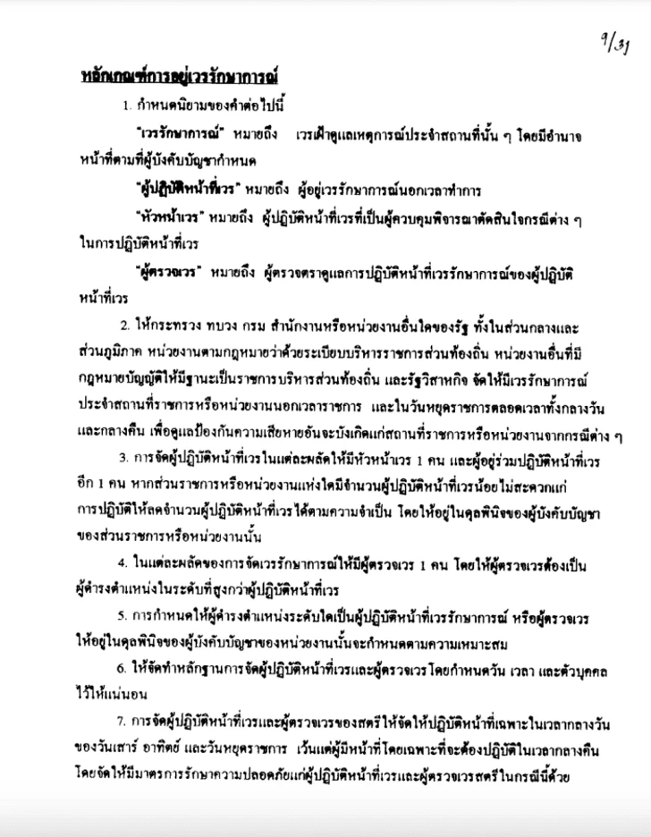 "ครูเวร" มีไว้ทำไม ไขคำถามสังคม เหตุใดถึงยังไม่ยกเลิกหน้าที่นี้