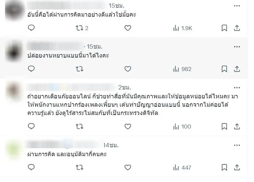 ชาวเน็ตสวดยับ! กระทรวงดิจิทัล ทำคลิปเตือนภัยออนไลน์ ถามงบเยอะแต่ได้แค่นี้?