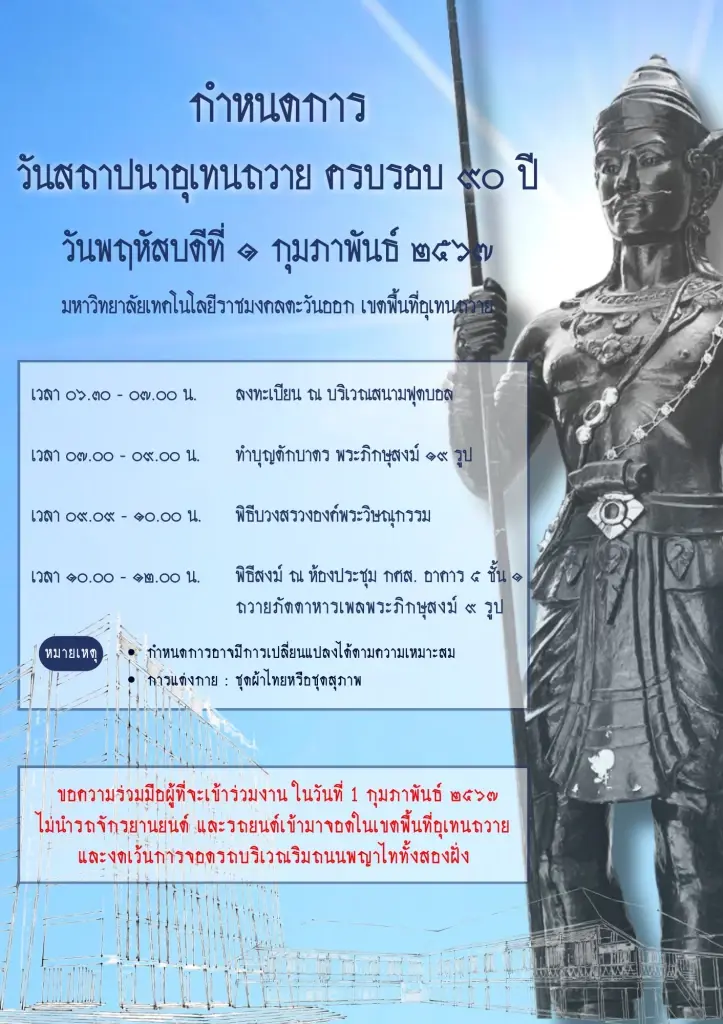 บช.น. เตรียมกำลัง 5 กองร้อย-อุปกรณ์ควบคุมฝูงชน คุมเข้มวันสถาปนาอุเทนถวาย
