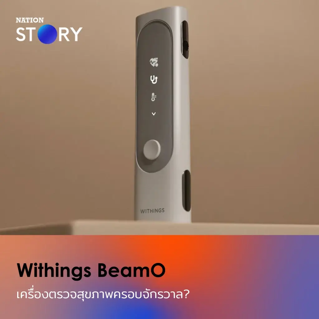 Withings BeamO