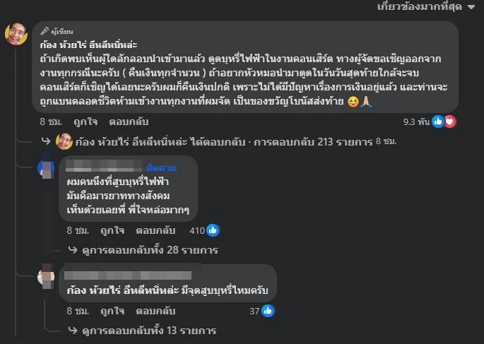 สายควันว้าวุ่น "อ้ายก้อง" สั่งแบนบุหรี่ไฟฟ้าในคอนเสิร์ต งานนี้เห็นด้วยไหม