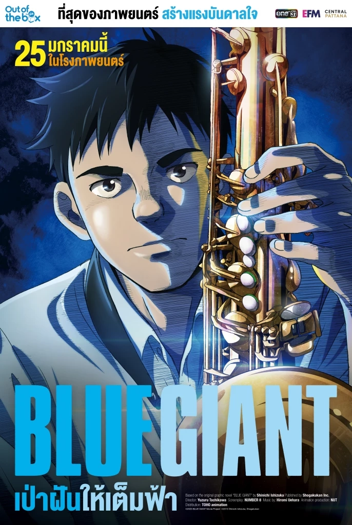 ทำความรู้จัก BLUE GIANT เป่าฝันให้เต็มฟ้า จากมังงะสุดฮิตสู่ภาพยนตร์