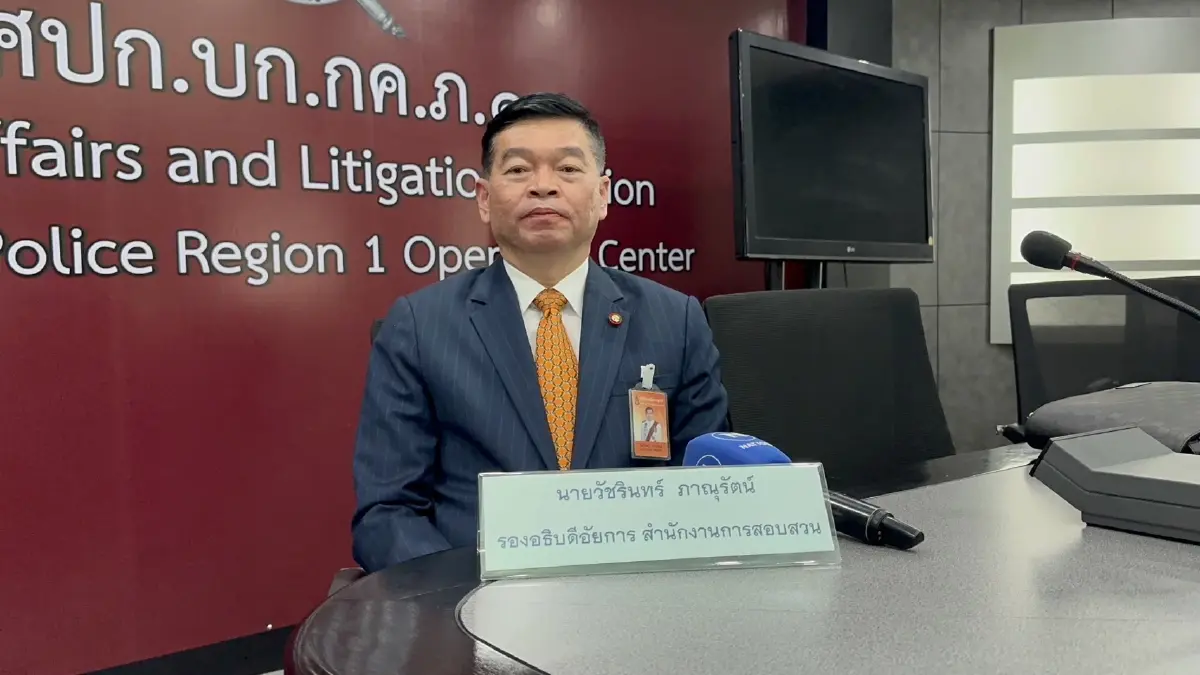 นายวัชรินทร์ ภาณุรัตน์ รองอธิบดีอัยการ สำนักงานการสอบสวน