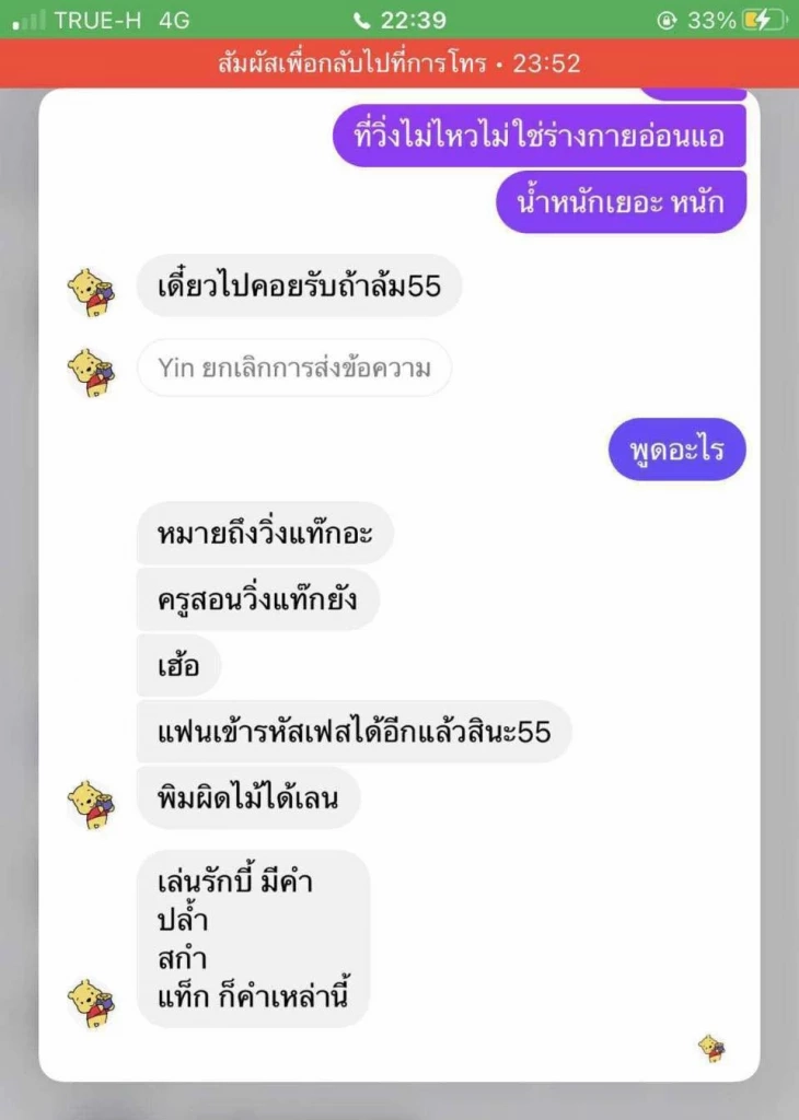 สุดช็อก! เพจดังแฉแชท "รองผู้อำนวยการ" ล่อลวง ขืนใจ นักเรียนชนเผ่าด้อยโอกาส