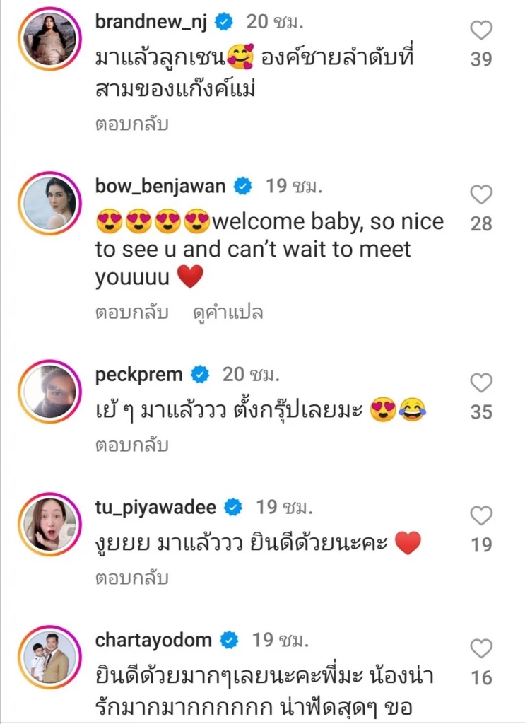 ร่วมยินดี มะปราง วิรากานต์ คลอดลูกชายคนแรกแล้ว