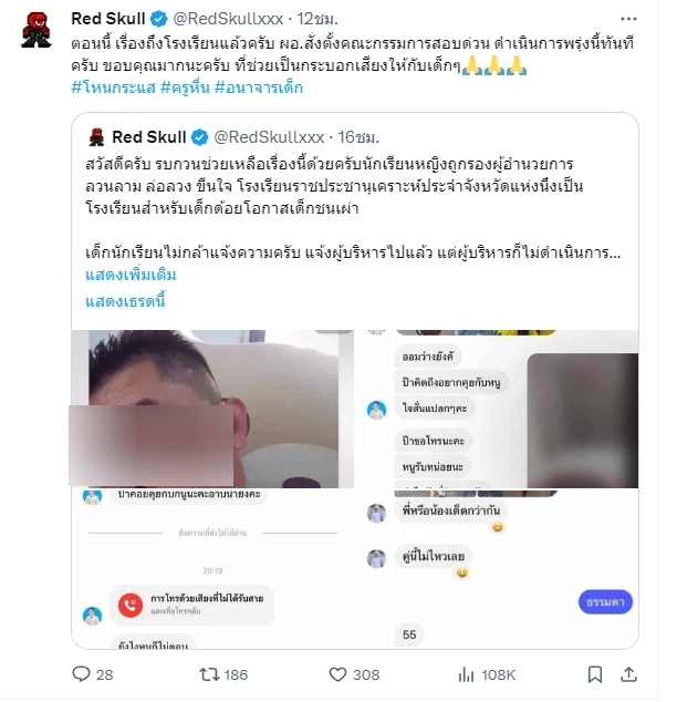 ศธ. สั่งสอบ "รอง ผอ." ละเมิดนักเรียนด้อยโอกาสใน 7 วัน ผิดจริงถึงปลดออก-ไล่ออก