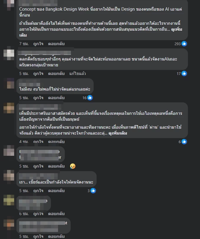 ดรามา "Bangkok Design Week 2024" ชาวเน็ตเดือดงานออกแบบ แต่ใช้ภาพโปรโมทจาก AI