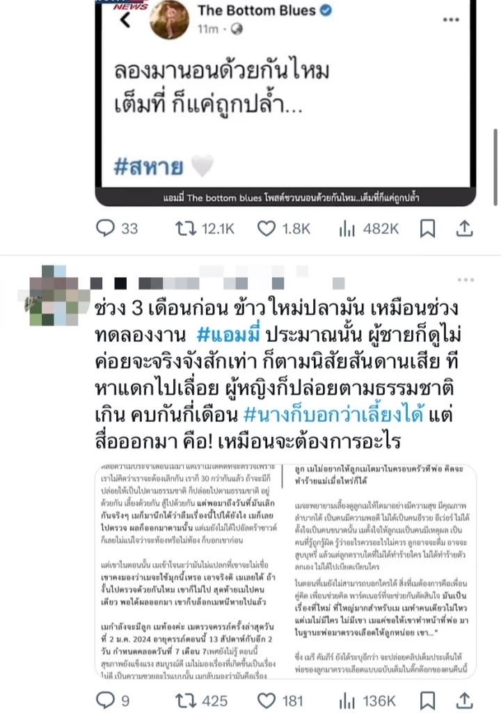 ชาวเน็ตสาป "แอมมี่ The Bottom Blues" ขุดพฤติกรรมฉาวที่ทำกับแฟนเก่าสุดทุกคน!