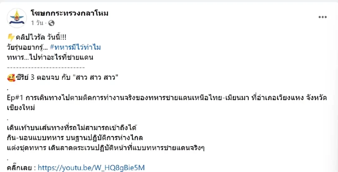 "พลอย พลอยไพลิน" ลบคลิปทหารมีไว้ทำไม แจงดราม่ายันไม่ได้รับบรีฟจากกองทัพ
