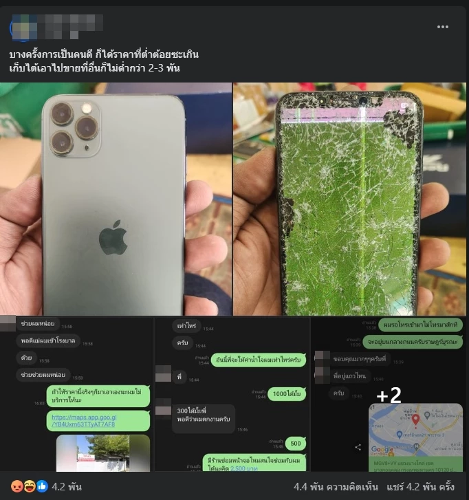 ทำได้ไหม หนุ่มเก็บไอโฟนได้ เรียกสินน้ำใจ 1,000 บาท งานนี้ชาวเน็ตวิจารณ์ฉ่ำ