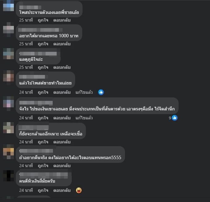 ตัวอย่างความคิดเห็นชาวเน็ต