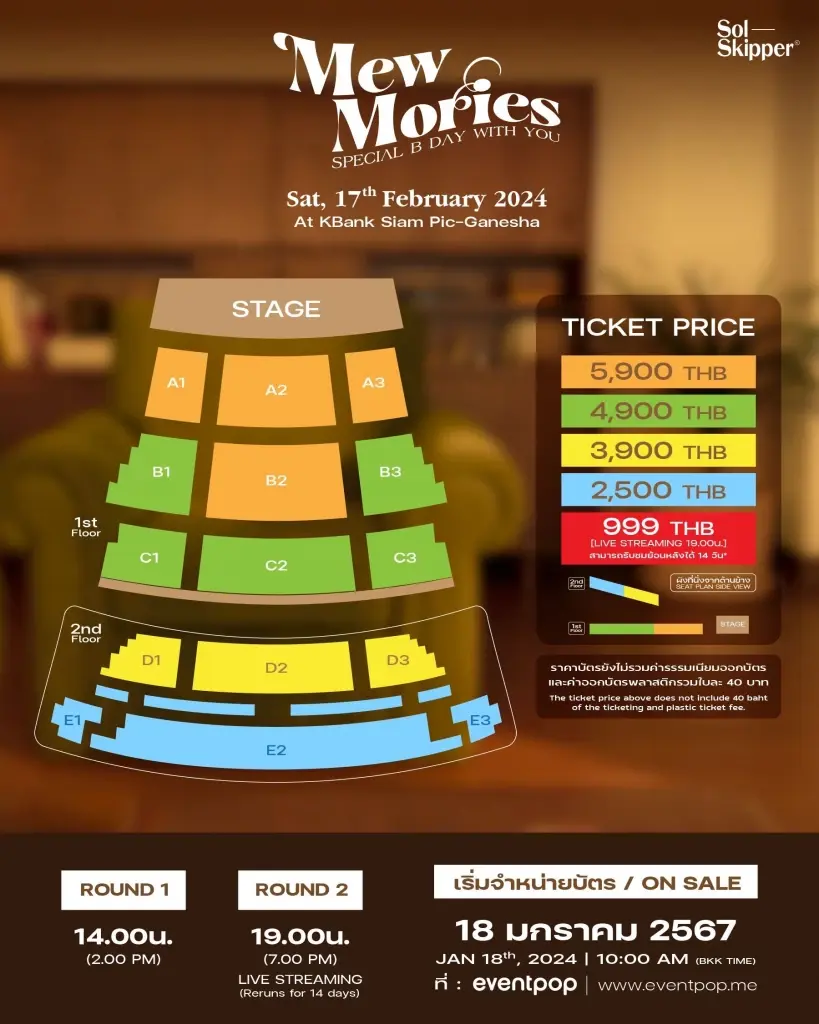 Mewlions เตรียมกดบัตรแฟนมีต มิว ศุภศิษฏ์ มาร่วมย้อนความทรงจำไปด้วยกัน