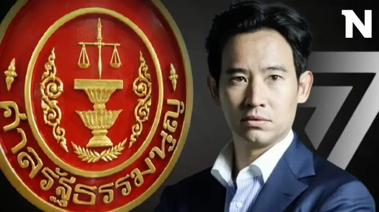 ศาล รธน. เข้มความปลอดภัย ชี้ชะตา "พิธา-ก้าวไกล" ปมหาเสียงแก้ 112 พรุ่งนี้