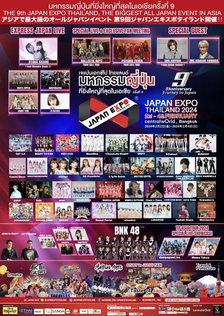 เจแปนเลิฟเวอร์ต้องมา JAPAN EXPO 2024 ปีนี้เล่นใหญ่ขนศิลปินแน่นกิจกรรมเพียบ