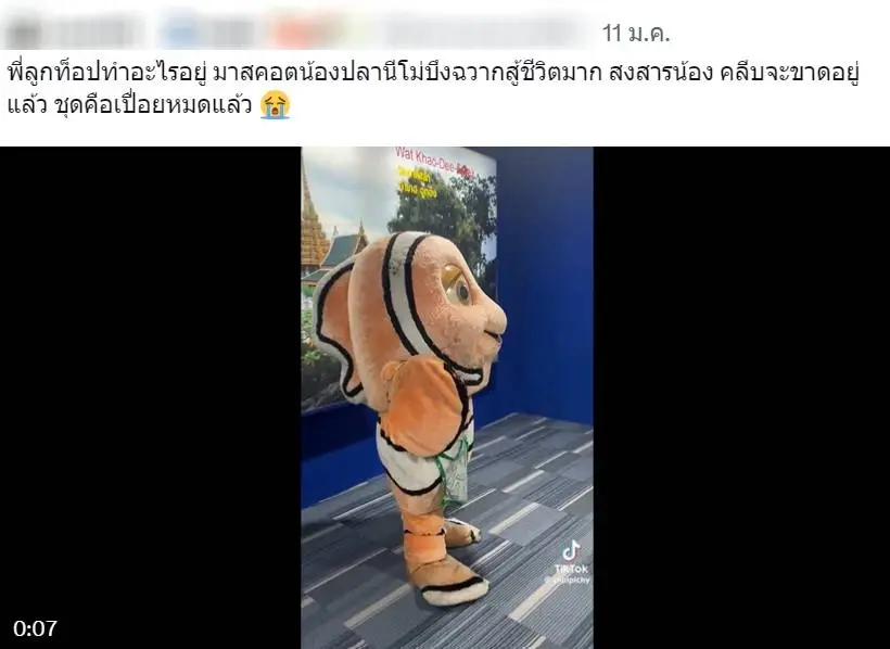 เกิดอะไรขึ้นกับ "บึงฉวาก" มาสคอตชุดเปื่อย สุดเหงา! นักท่องเที่ยวน้อยลง