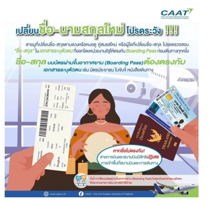 เริ่มวันนี้ ! กพท.ใช้เกณฑ์ใหม่ตรวจ "บอร์ดดิ้งพาส-ยืนยันตัวตน"