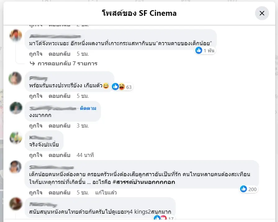 แจงดราม่าพร้อมฉาย "สวรรค์บ้านนอกกกกอก" ยัน!หนังไม่เกี่ยวคดีน้องชมพู่