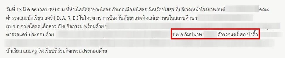 เพจดังแฉ "ร.ต.อ." ชำเรา ม.5 เป็นวิทยากรสอนนักเรียน ป้องกันตัวจากการถูกคุกคามทางเพศ