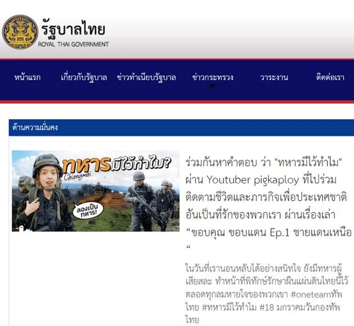 "พลอย พลอยไพลิน" ลบคลิปทหารมีไว้ทำไม แจงดราม่ายันไม่ได้รับบรีฟจากกองทัพ