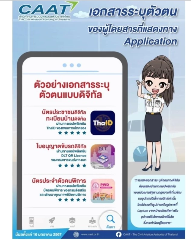 กพท.ปรับเกณฑ์ใหม่ ! บอร์ดดิ้งพาส - ยืนยันตัวตนขึ้นเครื่อง  มีอะไรบ้างเช็กเลย