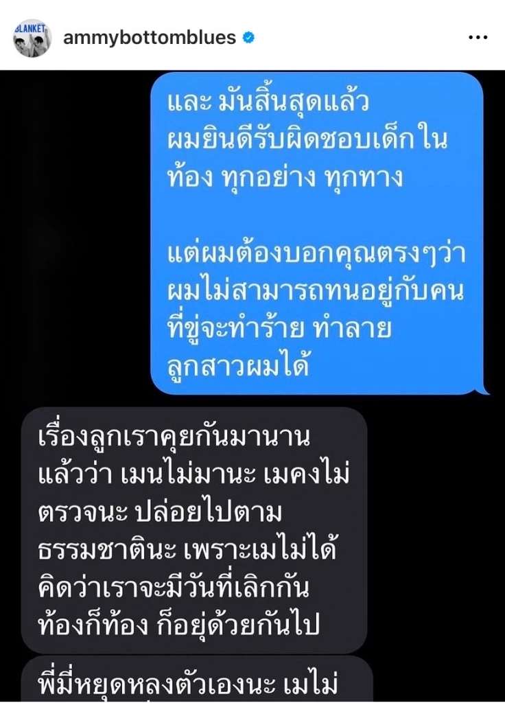 "แอมมี่ The Bottom Blues" เปิดแชทฟาด "เมรี" เตรียมงัดหลักฐานแฉอีกรอบ!