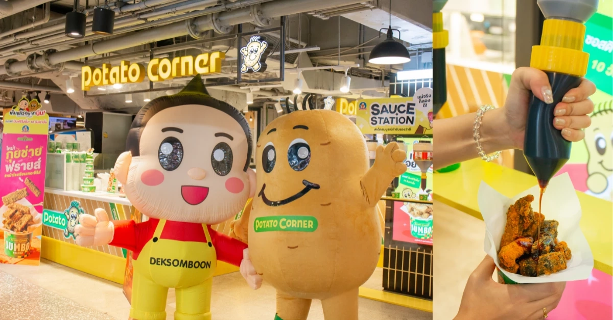 เด็กสมบูรณ์ x POTATO CORNER สร้างปรากฏการณ์กรอบฉ่ำ บีบฟรีไม่อั้นทั่วประเทศ