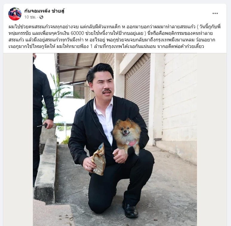 วิวาทะร้อน "อัมรินทร์ ยี่เฮง" จวก "กัน จอมพลัง" ทำตัวนักเลง อีกฝ่ายจ่อฟ้อง 1 ล.