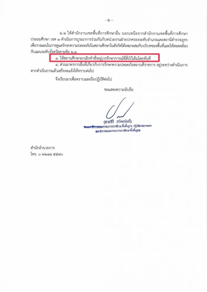 สั่ง "ด่วนที่สุด" ถึงโรงเรียนทั่วไทย ย้ำยกเลิก"ครูเวร" พร้อมแจงหน้าที่ใหม่
