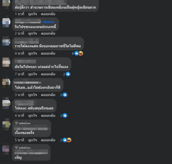 ตัวอย่างความคิดเห็นชาวเน็ต