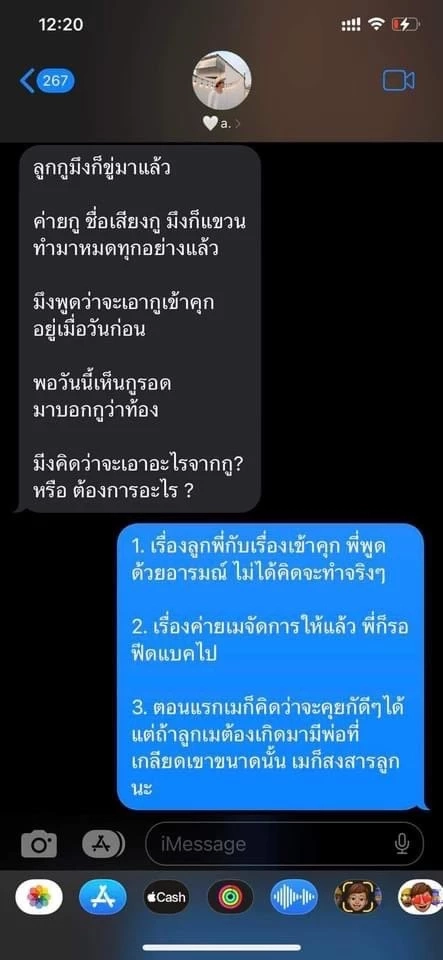 เดือดไม่หยุด "เมรี คัมภีร์" งัดแชทฉบับเต็มซัด "แอมมี่" เหมือนหนังคนละม้วน