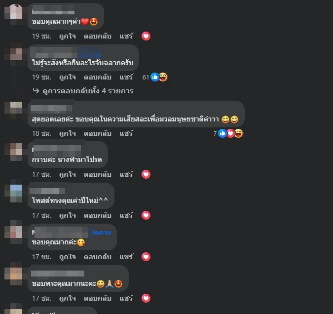 ตัวอย่างความคิดเห็นชาวเน็ต