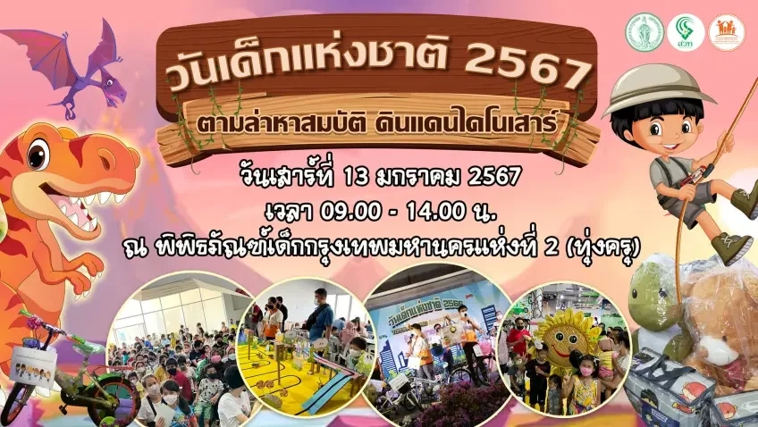 รวม 10 ที่เที่ยวฉลอง “วันเด็ก” สนุกได้ทั้งครอบครัวแถมของแจกเพียบ