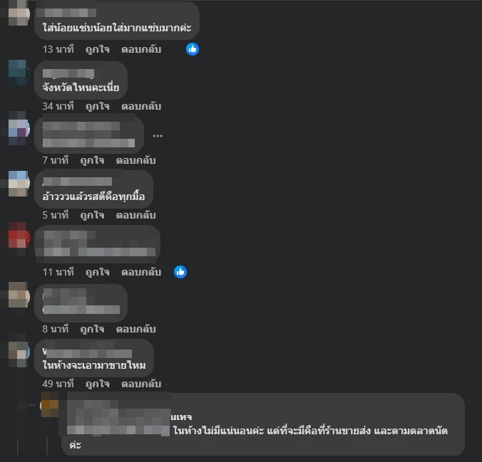 ตัวอย่างความคิดเห็นชาวเน็ต