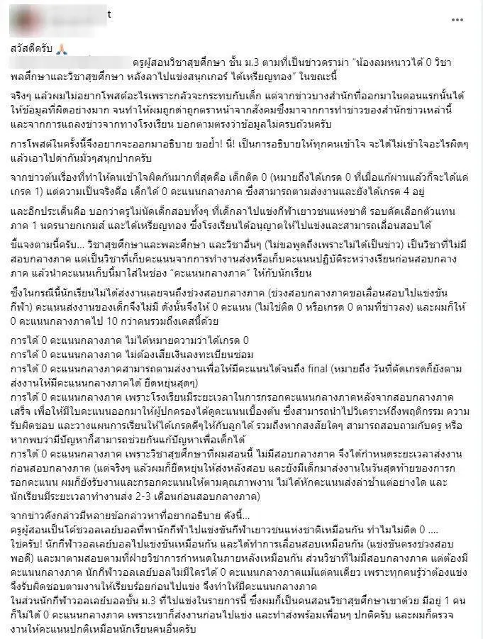ครูขอพูดบ้าง เปิดเหตุผลทำไมให้คะแนน 0 "น้องลมหนาว" นักสนุกเกอร์ 2 เหรียญทอง