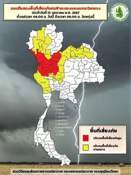 พื้นที่เสี่ยง ฝนตกหนักถึงหนักมาก