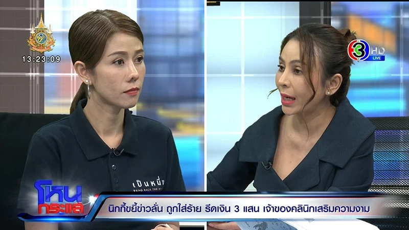 ทำความรู้จัก "นิกกี้ขยี้ข่าว" จากมือปราบคลินิกเถื่อน สู่ข่าวด้านลบ