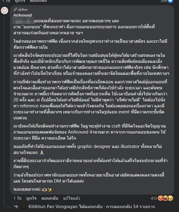 ดรามา "Bangkok Design Week 2024" ชาวเน็ตเดือดงานออกแบบ แต่ใช้ภาพโปรโมทจาก AI