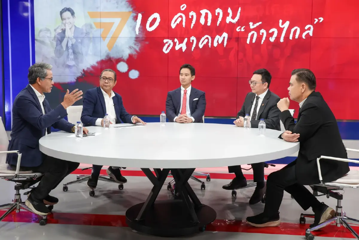 "พิธา–ชัยธวัช"ประเมินอนาคตก้าวไกลบนถนนการเมืองปี 2567 