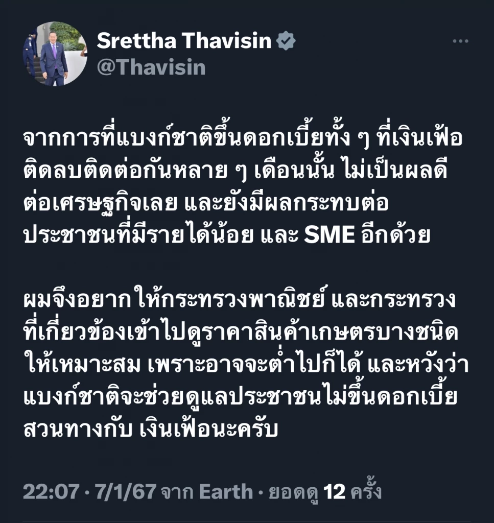 ชวนรู้! จะเกิดอะไรขึ้นบ้าง ถ้าแบงก์ชาติ "ขึ้นดอกเบี้ย"