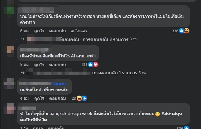 ดรามา "Bangkok Design Week 2024" ชาวเน็ตเดือดงานออกแบบ แต่ใช้ภาพโปรโมทจาก AI