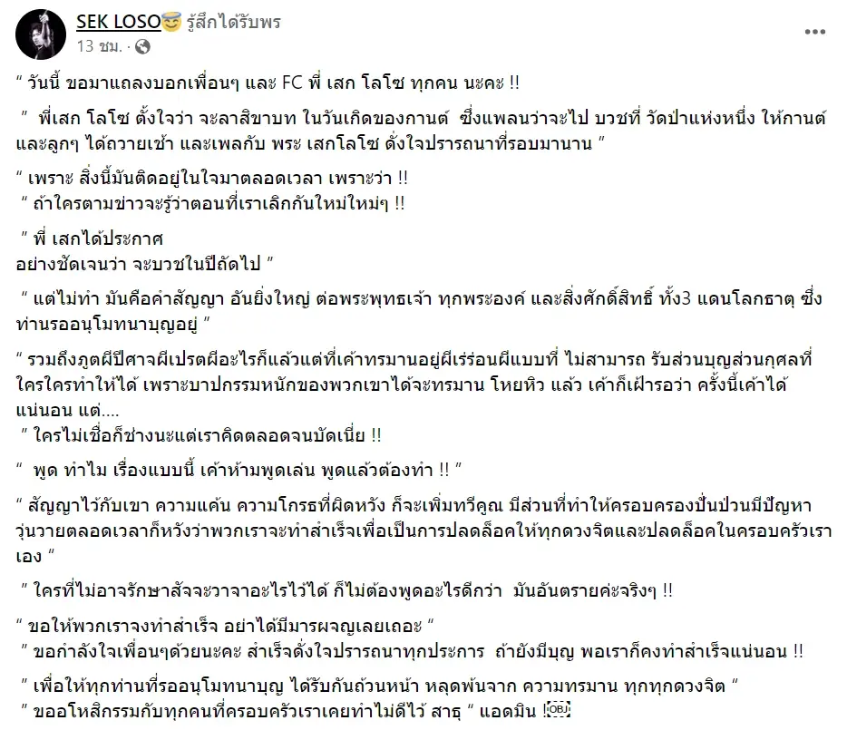 "เสก โลโซ" เตรียมบวชวัดป่า "กานต์" เผยเหตุที่ต้องทำเพราะลั่นวาจาเอาไว้